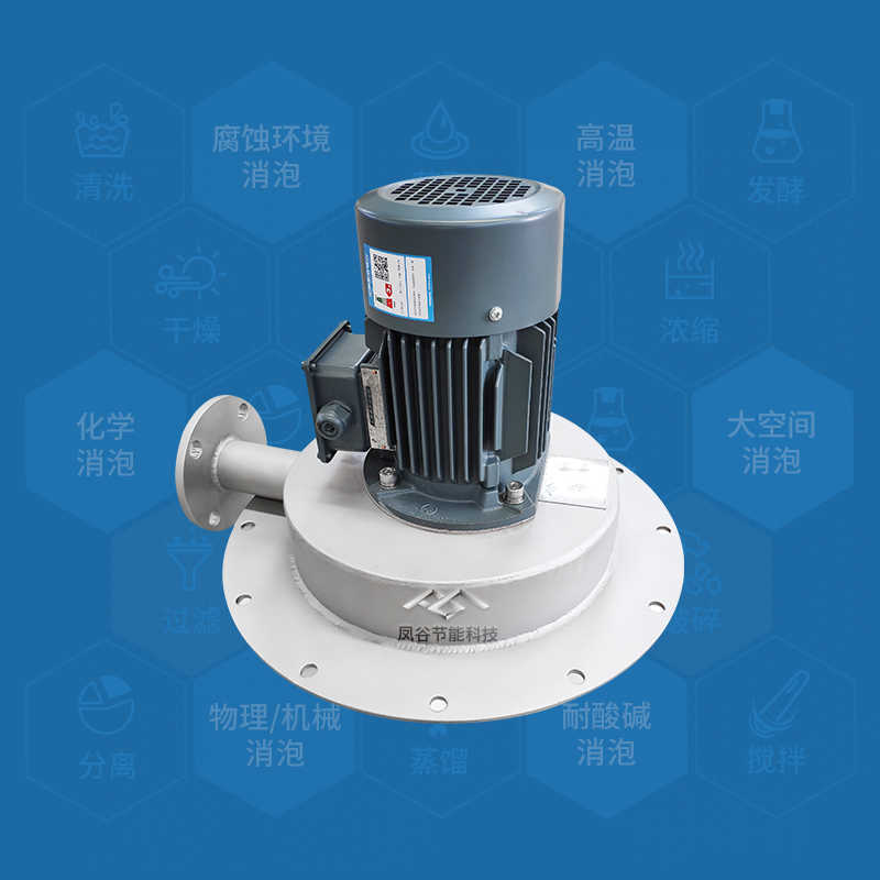 消泡器_機(jī)械消泡器_消泡設(shè)備_物理消泡_全自動(dòng)無添加_江蘇鳳谷_脫泡機(jī)