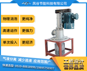 清洗消泡機(jī)