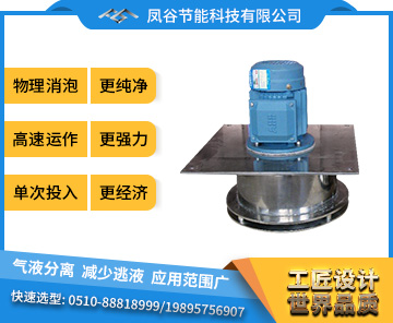 脫硫消泡器