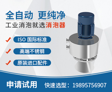 發(fā)酵消泡機(jī)