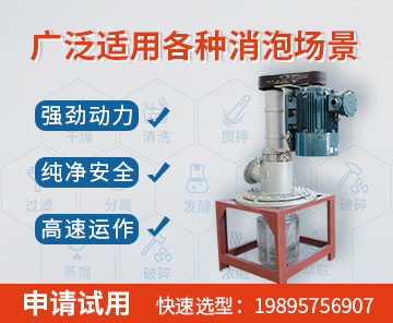 助劑消泡器