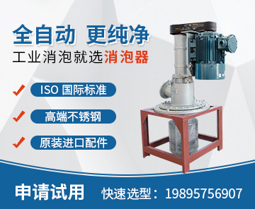 分離消泡器