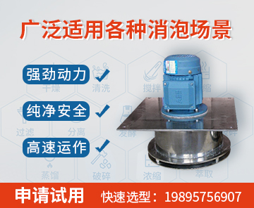 清洗用消泡馬達(dá)
