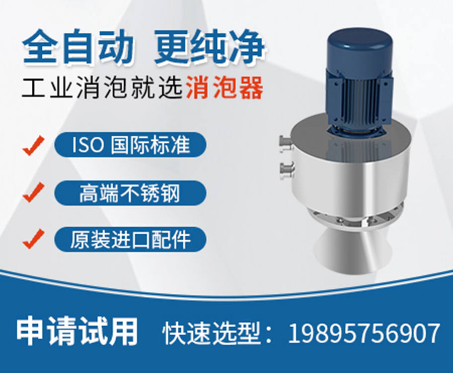 機(jī)械消泡，脫泡機(jī)，鳳谷消泡器