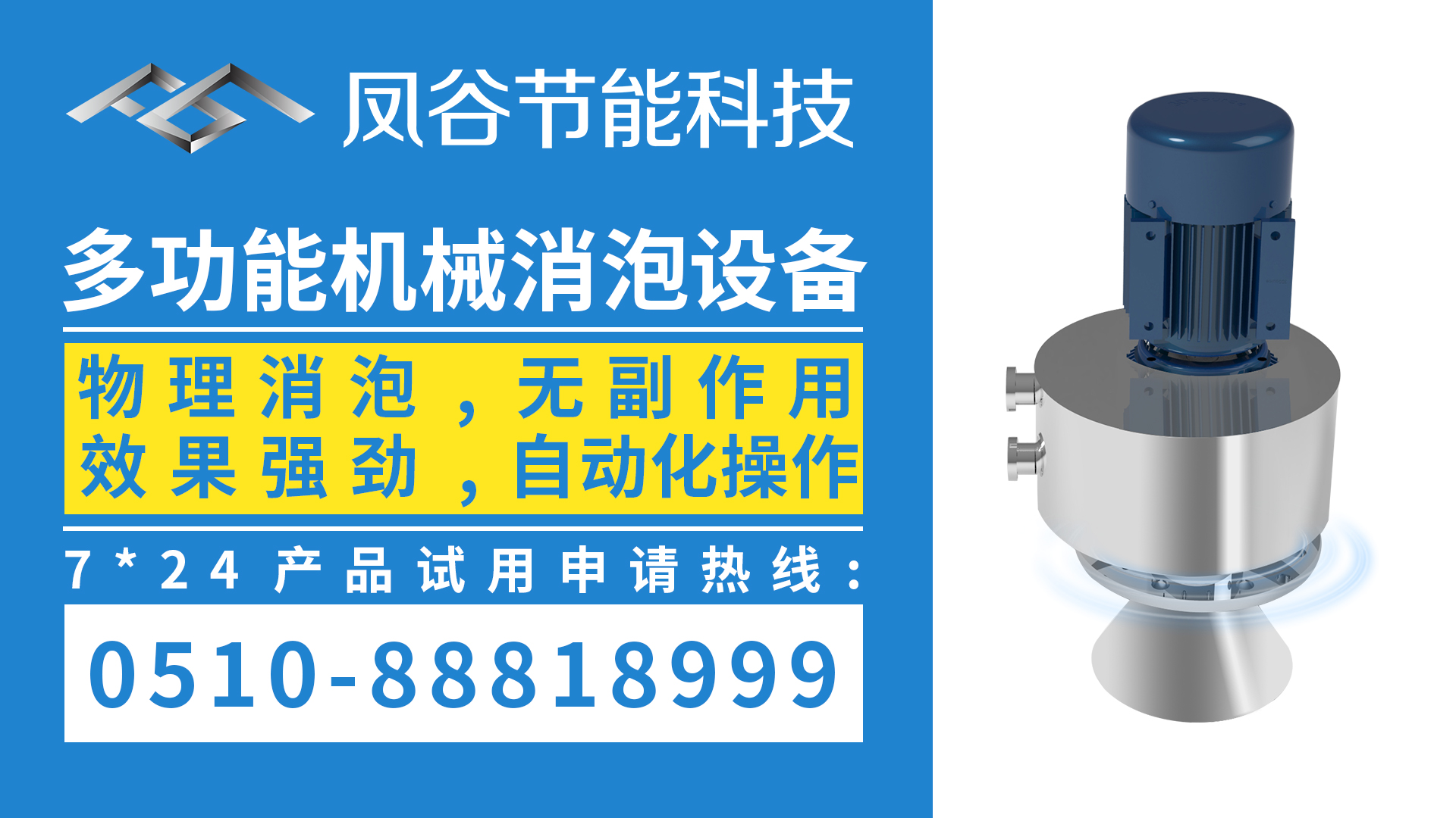 鳳谷消泡器脫泡機(jī)