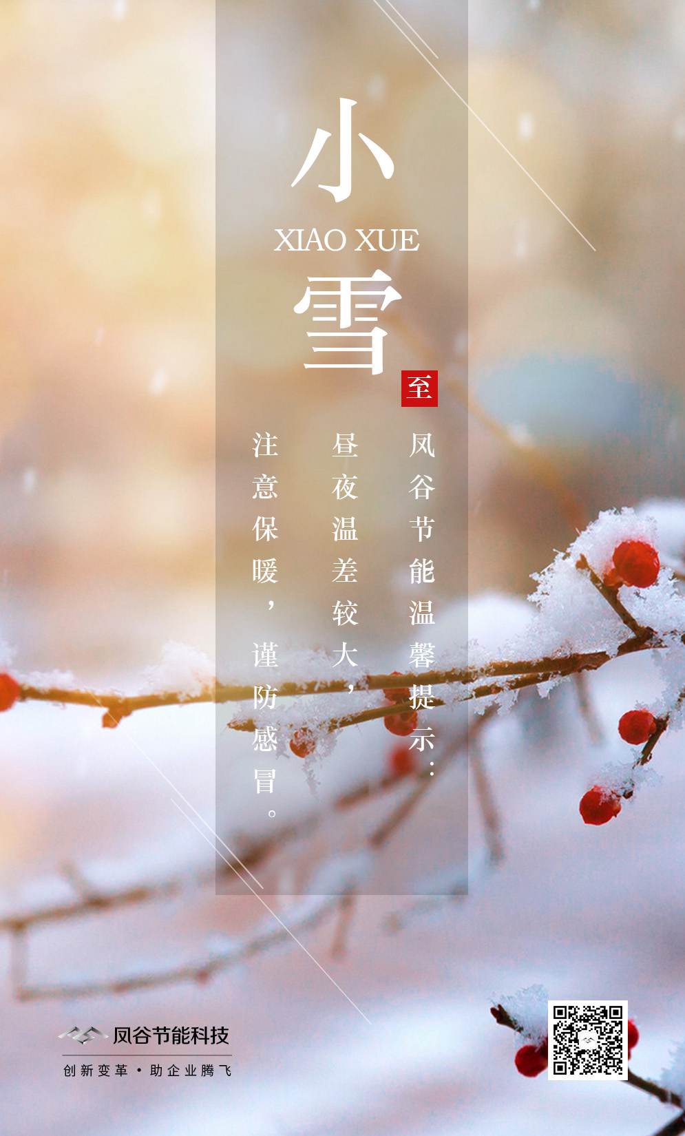 鳳谷節(jié)能科技
