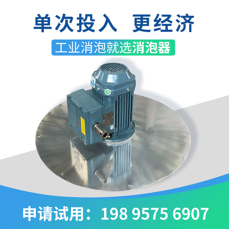面對線切割液泡沫，機(jī)械消泡器的優(yōu)勢主要有3點(diǎn)
