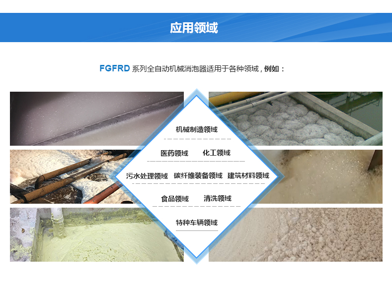一臺機械消泡器多少錢？不同價格差別在哪？