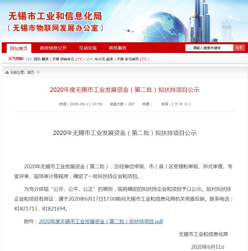 鳳谷入選2020年無錫市工業(yè)發(fā)展資金扶持項目