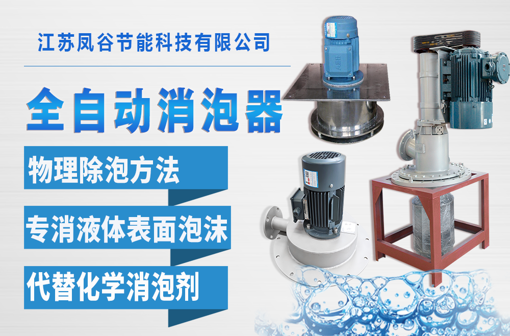 泥漿污水消泡器用在盾構(gòu)泥沙分離消泡如何應(yīng)用