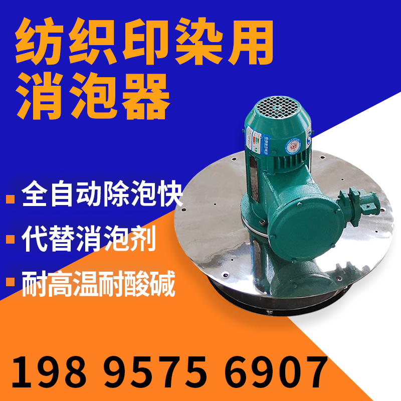 脫模用消泡器，快速讓泡沫煙消云散