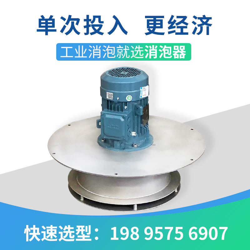 采礦泡沫不用愁，采礦專業(yè)消泡器來幫你