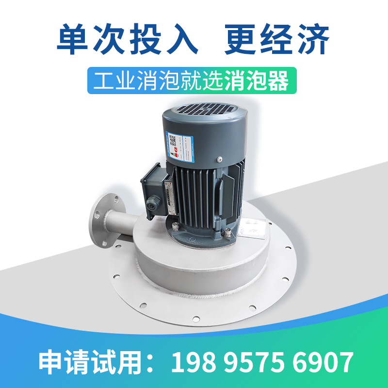 水泥制品除泡器消除泡沫提高質(zhì)量