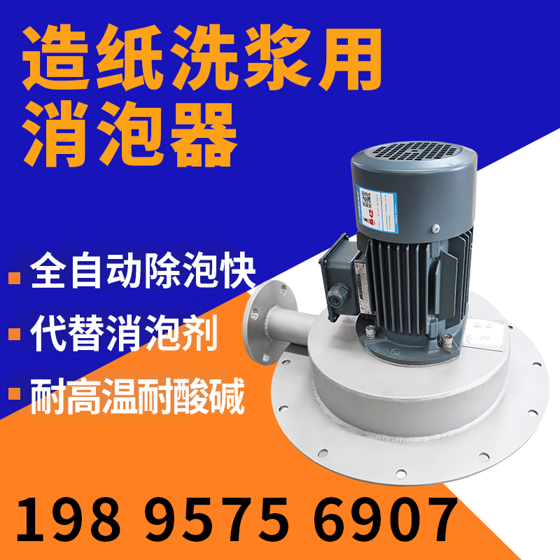 抄紙白水起泡問(wèn)題，消泡器來(lái)解決