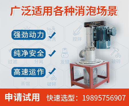 果蔬加工消泡，機(jī)械消泡器更純凈更高效