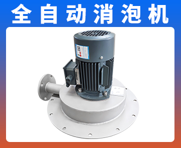 耐堿消泡馬達(dá)
