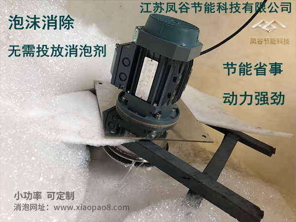 淺析污水處理泡沫的危害影響及解決方法