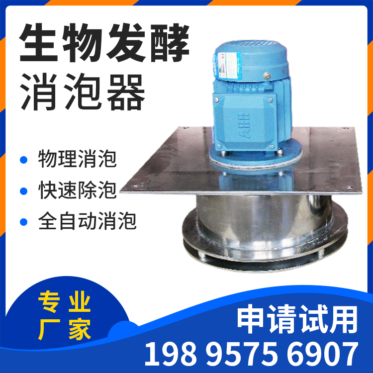 盤(pán)點(diǎn)分析生物發(fā)酵的兩種消泡方法