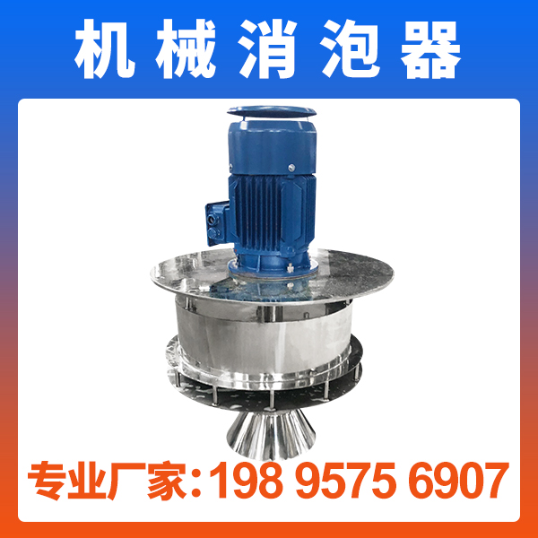 中藥濃縮泡沫如何消除？機械消泡器大顯身手