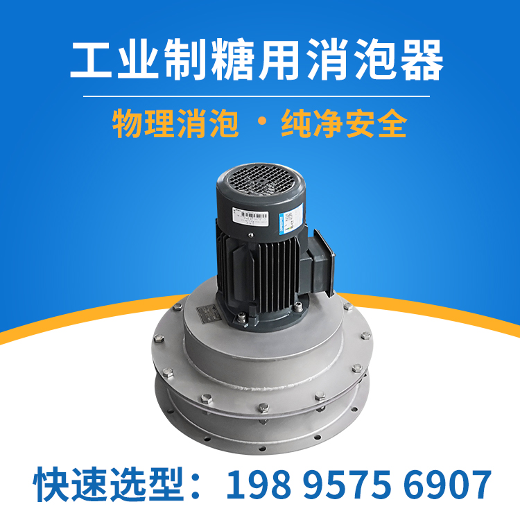 制糖工業(yè)泡沫如何去除？兩種消泡方法大PK