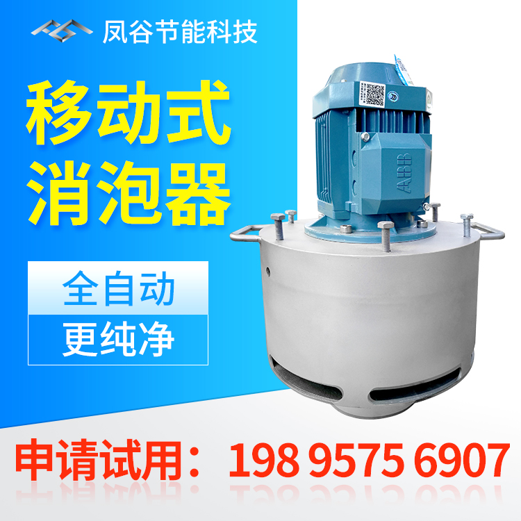 定制機械消泡器，需要特別注意什么？