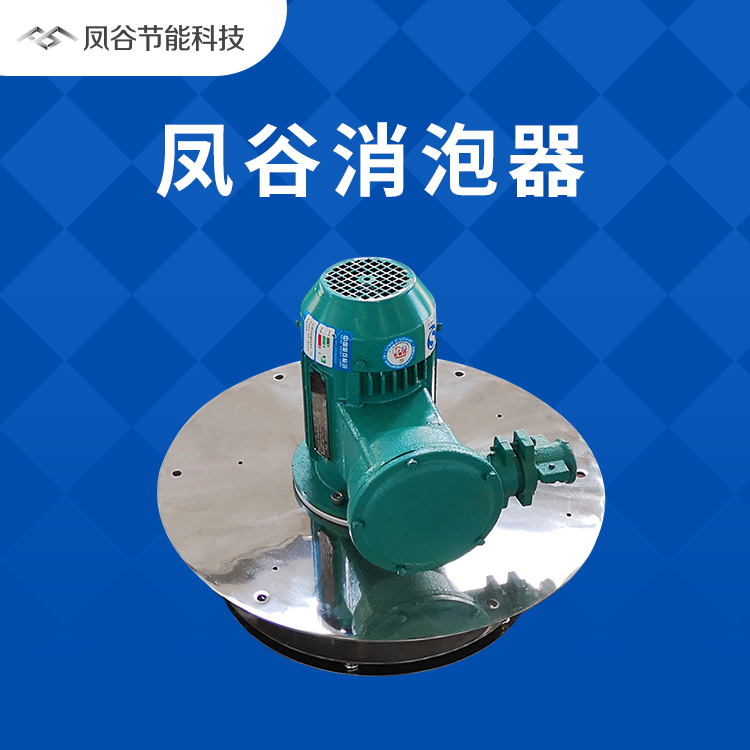 破解造紙泡沫難題，選用新型物理消泡方法