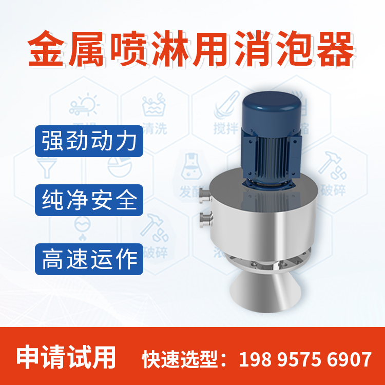 噴淋塔泡沫溢流如何解決？機(jī)械消泡器來(lái)幫忙
