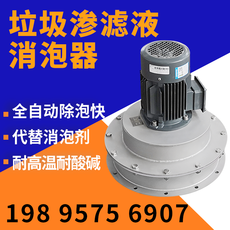 垃圾滲濾液如何消泡？機(jī)械消泡器來助力