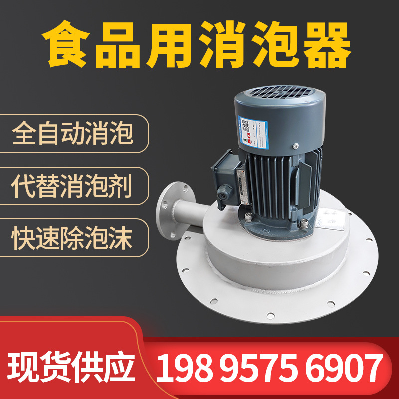 食品級消泡器，破解食品生產(chǎn)中泡沫漫溢難題